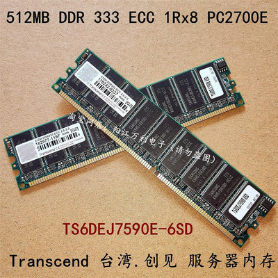 Transend 創見 TS6DEJ7590E-6SD工控機記憶體 512M DDR 333 ECC單面