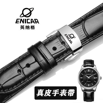ENICAR英納格原裝真皮手錶帶 蝴蝶雙按扣男女系列頭層牛皮19/20mm