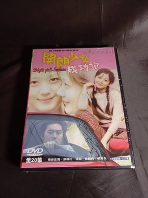 經典韓劇《開朗少女成功記》DVD (20集) 主演 張娜拉、張赫、韓恩貞、柳秀榮