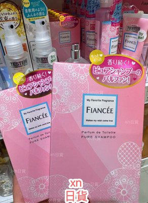 xn日貨 【現貨*1】日本 FIANCEE未婚妻香水 約會香水 日本人氣香水 50ML