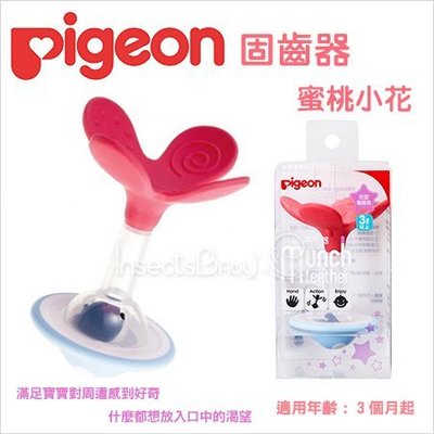 ✿蟲寶寶✿【日本Pigeon】貝親 可愛有趣 牙齒咬環 固齒器 - 蜜桃小花