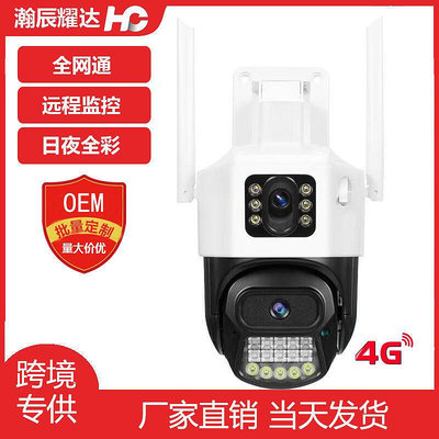 V380監控4G攝像頭高清夜視全彩家用戶外監控器旋轉雙目球