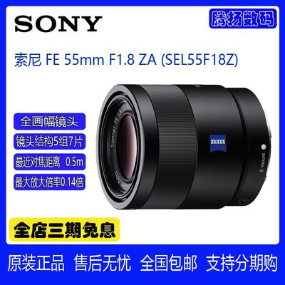 索尼55 1.8蔡司鏡頭FE 55mm F1.8 SEL55F18Z 全畫幅定焦微單鏡頭