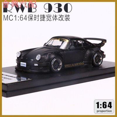 ✨✨Model Collect MC 1:64保時捷RWB930改裝車仿真合金汽車模型禮物