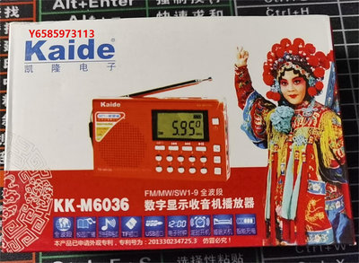 收音機Kaide kk-6036款多功能全波段數碼收音機