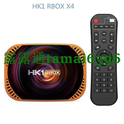 【速發】HK1 RBOX X4 機頂盒S905X4 安卓11 4G64G 8k網絡高清播放器tvbox