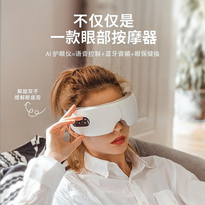 新款AI語音控制眼部按摩儀眼睛按摩器兒童熱敷蒸汽眼罩智能護眼儀B2