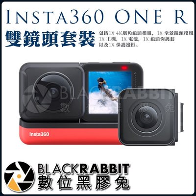 數位黑膠兔【 Insta360 ONE R 雙鏡頭套裝 】運動相機 全景相機 環景 4K 廣角 360相機