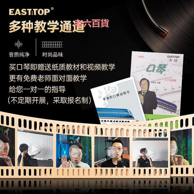精品EASTTOP東方鼎16孔64音半音階口琴狂想曲專業演奏學生通用練習