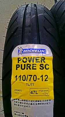 MICHELIN 米其林 POWER PURE SC 110/70-12 機車輪胎 完工價2100 馬克車業