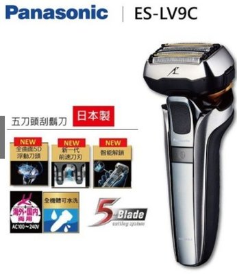 Panasonic 國際牌 ES-LV9C-S 5D刀頭 電鬍刀 刮鬍刀 自動清洗座 日本製造 LV5 LV9E 可參考