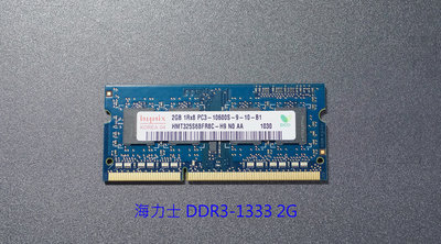 【海力士】2GB DDR3 1333 (筆電專用)