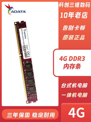 AData/威剛4GB記憶體條ddr3 1600 1333 4g桌機機電腦記憶體條游戲單條