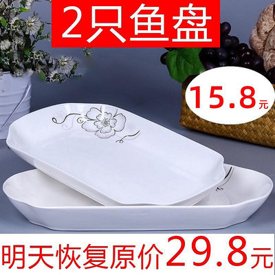 2只裝陶瓷特價包郵家用超大號長方形魚盤 蒸烤菜魚盤子微波爐餐具