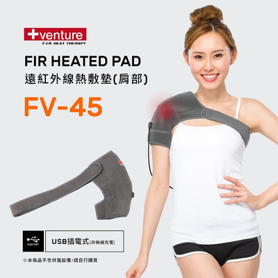 VENTURE USB行動遠紅外線熱敷墊FV-45肩部-台灣製造