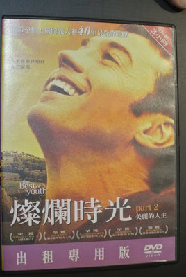 2DVD ~ the best of youth  part.2 燦爛時光 ~ MIRAMAX  01151117