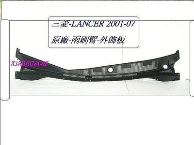 三菱 菱帥 2001-07年 LANCER VIRAGE 原廠-雨刷臂外飾板先詢價有否貨再下