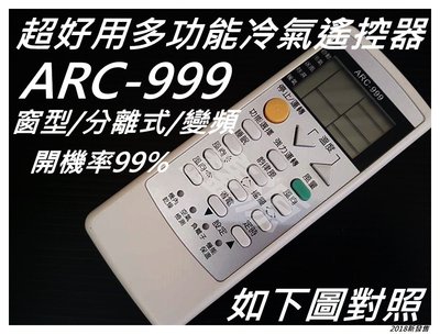 三菱冷氣遙控器 三葉冷氣遙控器  大井 大康 達可 中興資訊家 冷氣遙控器 ARC-999