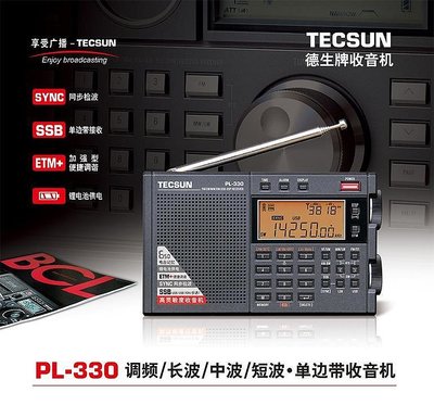 【現貨精選】Tecsun/德生 PL-330調頻中短波單邊帶數字全波段DSP收音機充電
