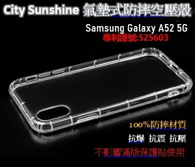 Samsung Galaxy A52 5G【 CitySUNShine專利高透空壓殼】防震防摔空壓保護軟殼