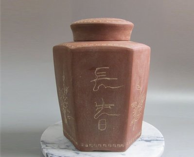【波波小宅】宜興 紫砂手工茶倉 茶葉罐 茶壺茶具1520cc--704120