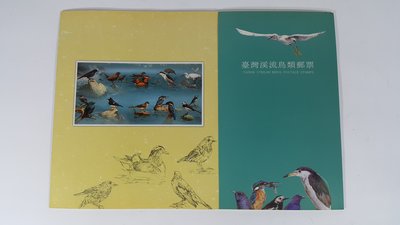 [銀九藝] 80年早期 台灣溪流鳥類郵票 專冊一套
