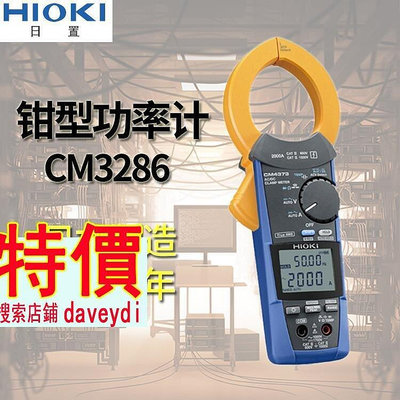 廠家出貨品質優選！日本進口HIOKI日置CM3286鉗式功率計CM3286-01交流鉗型功率表正品