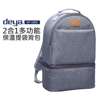 deya2合1多功能保溫提袋背包(SP-1902）