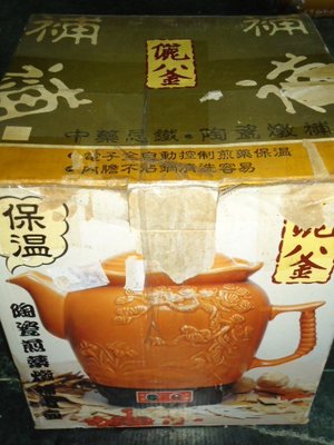 儷釜 陶瓷全自動煎藥壺(中藥壺/電壺)