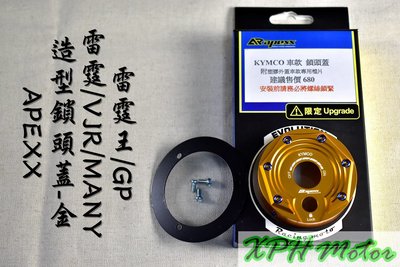 APEXX 金色 造型鎖頭蓋 彩鈦螺絲 鎖頭蓋 鑰匙蓋 適用於 雷霆 雷霆王 VJR MANY KRV-鑰匙版