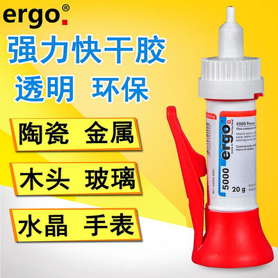 瑞士進口ergo5000粘塑料金屬陶瓷木頭玻璃亞克力透明快干環保膠水