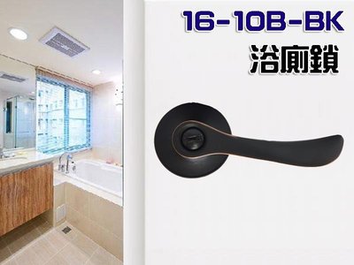 16-10B-BK 水平鎖 60 mm (無鑰匙) 古紅銅 水平把手 浴廁鎖 浴室鎖 廁所鎖門用 紅古銅 衛浴