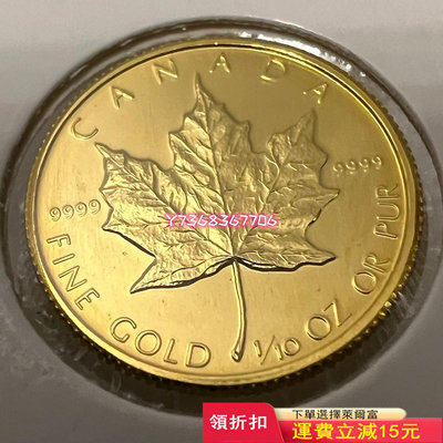1988年加拿大楓葉金幣 1/10盎司 純金9999 3.1475 紀念幣 錢幣 收藏【經典錢幣】