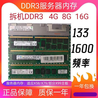 ddr3 16G 1333/1600/1866原裝伺服器記憶體X58/79優選ecc