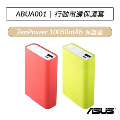 ❆一組兩入❆ 華碩 ASUS ZenPower 3.75V/10050mAh 行動電源保護套 量多者請私訊