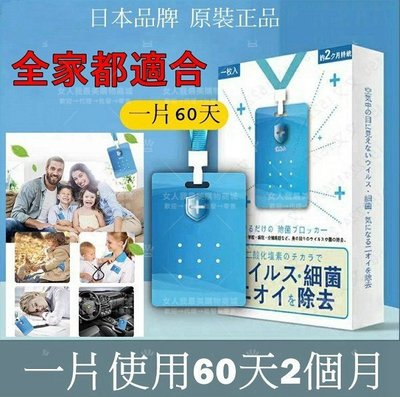 日本TOAMIT Virus Shut Out 頸掛空氣除菌片 (三盒現金回饋97元)