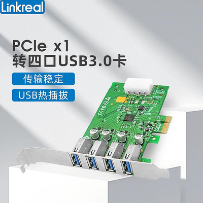LINKREAL USB轉接卡PCIE X1轉USB3.0 TYPE-A 5GB/S USB擴展卡