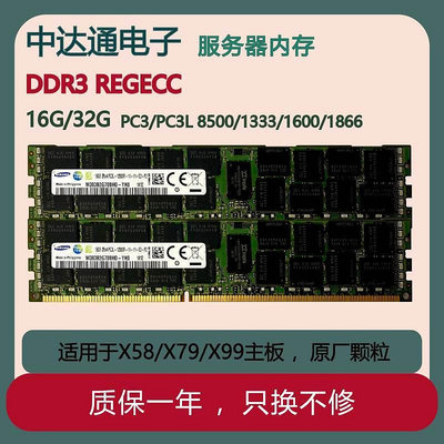 16G ddr3 12800R 1866 1600 1333ECC REG伺服器記憶體條X79