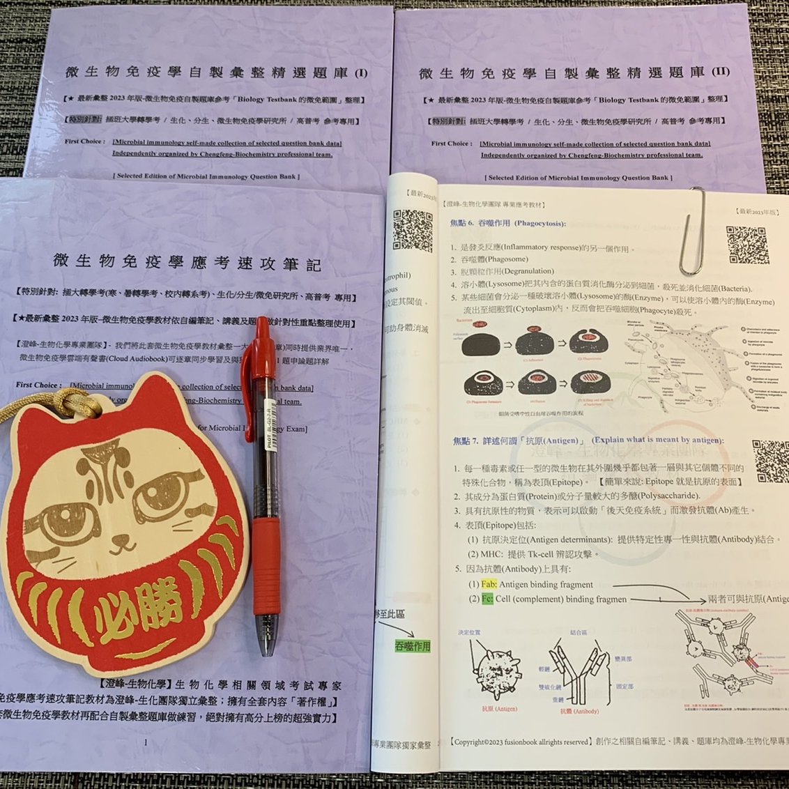 23年最新整理 微生物免疫學全套 含全程自製彙整筆記 考古題詳解 補充資料 插大轉學考 研究所 高普考參考專用 Yahoo奇摩拍賣