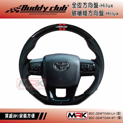 【MRK】【Buddy club】HILUX 跑車 方向盤-全皮 碳纖維 SGS測試通過 原廠安全氣囊 RANGER