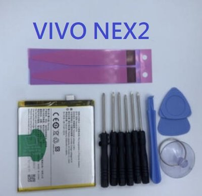 VIVO NEX2 B-F6 NEX 2 Nex2 全新電池 現貨
