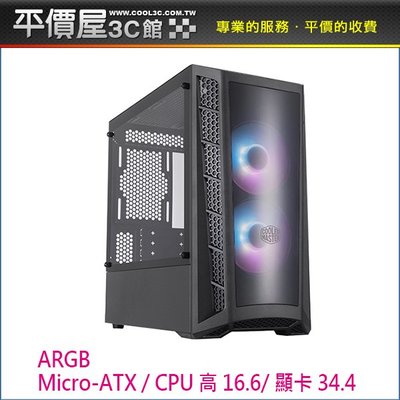《平價屋3C 》Cooler Master 酷碼 MB320L ARGB M-ATX 機殼 電腦機殼 機殼 顯卡長34