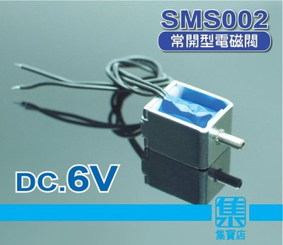 SMS002 微型電磁閥 DC.6V 【常開型】電磁氣閥 排氣閥 洩氣閥 電控閥門