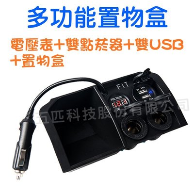 車充 點煙器 點菸器 電壓表 雙USB-(電壓顯示)(附保險絲) 置物盒 電瓶顯示 電壓檢測 USB車充 充電器 蘋果