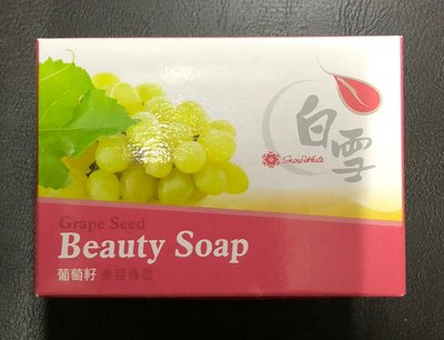 股東會紀念品 白雪 Beauty soap 葡萄籽美容香皂 香皂 肥皂 75g/顆 2顆/盒