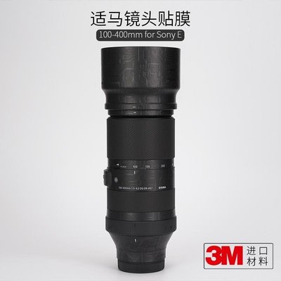 美本堂適用適馬100-400mm/f5-6.3(索尼E口/L口)鏡頭保護貼膜3M