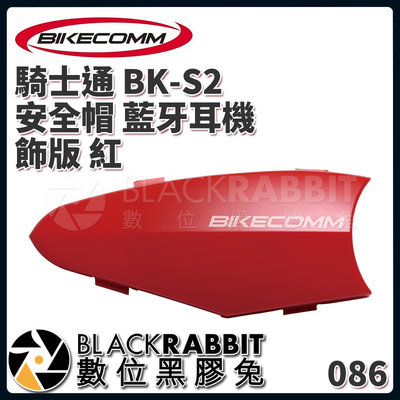 數位黑膠兔【 BIKECOMM 騎士通 BK-S2 安全帽 藍牙耳機 飾版 紅 】 替換 機車 騎士 耳機 藍芽