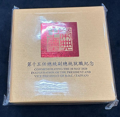 【台北城0760B】民國109年 中華民國第十五任正副總統就職紀念銀幣 999銀 1oz 99新 附盒證 如圖