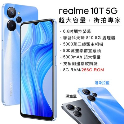 (空機自取價) realme 10T 5G手機 8G/256G 全新未拆封台灣公司貨 10pro 10pro+