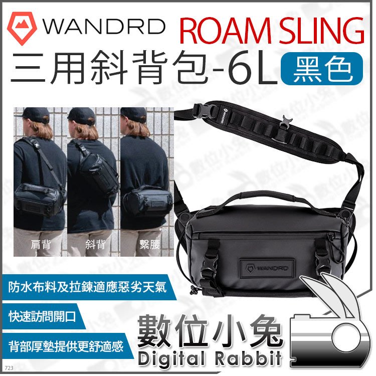 數位小兔【 Wandrd Roam Sling 6L 黑色斜背包】腰包斜背包肩背包防潑水